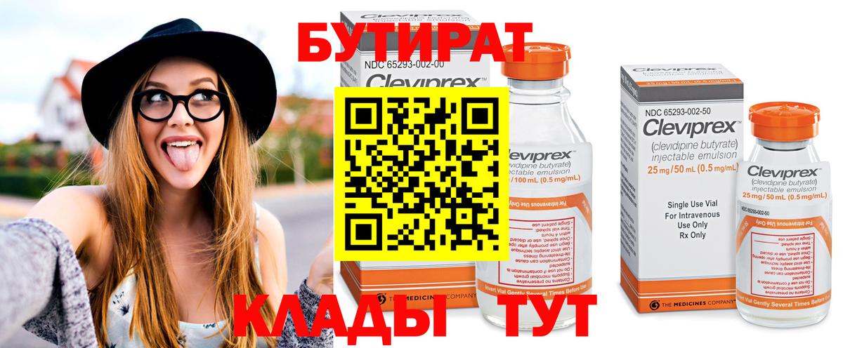 БУТИРАТ вода Грозный