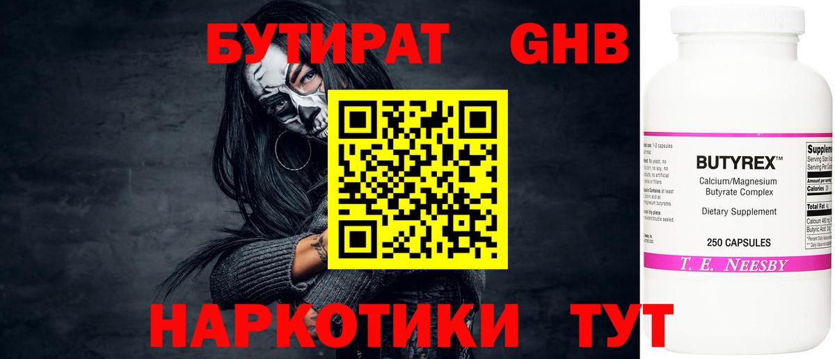 Грозный  БУТИРАТ 1.4BDO  Вход с VPN 
