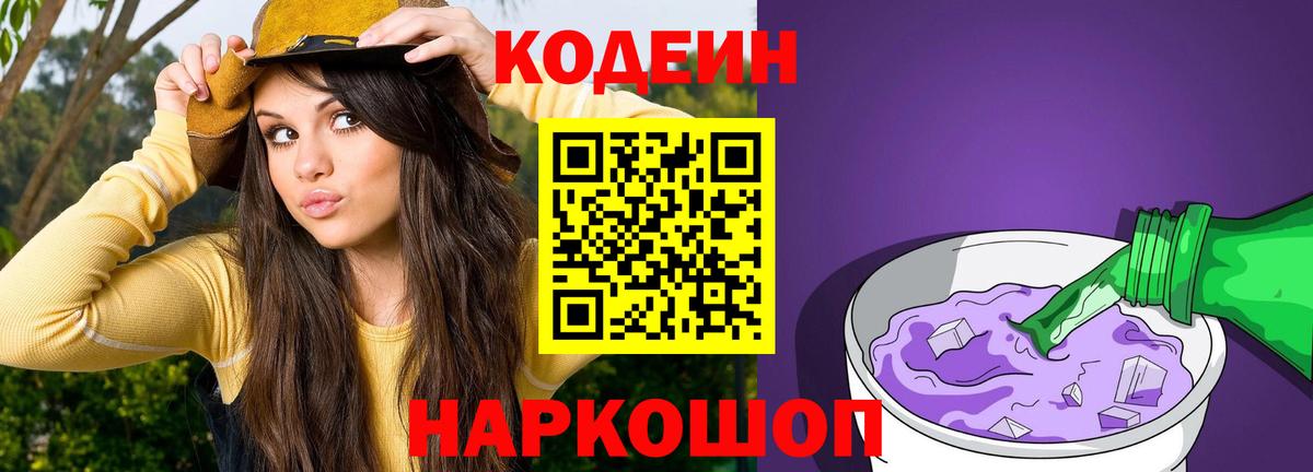 Кодеин напиток Lean (лин) Грозный