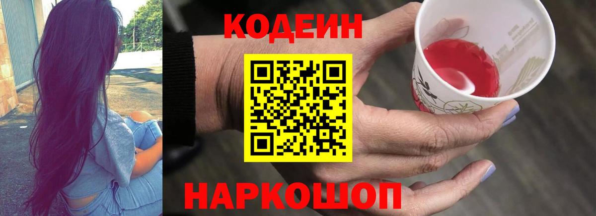 Кодеин напиток Lean (лин)  цены наркотик  Грозный  Вход с VPN 