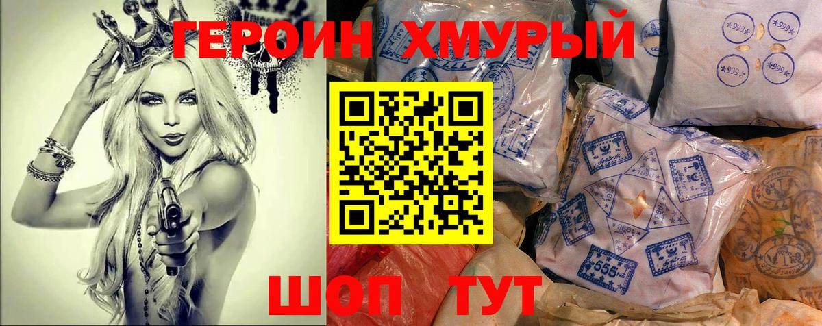 Героин Heroin Грозный