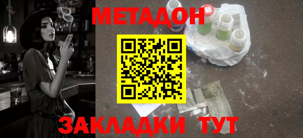 Грозный  МЕТАДОН VHQ  Метадон белоснежный  Вход с VPN 